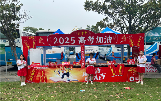 贵阳王老吉高考活动搭建