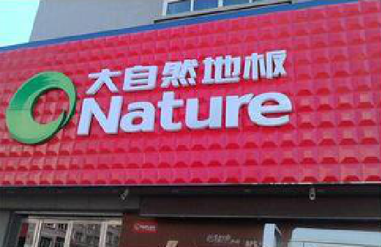 贵阳门头招牌制作就选最合适的材料。