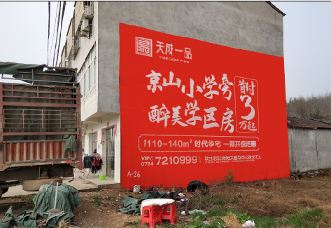 贵阳户外墙体广告的独特宣传魅力